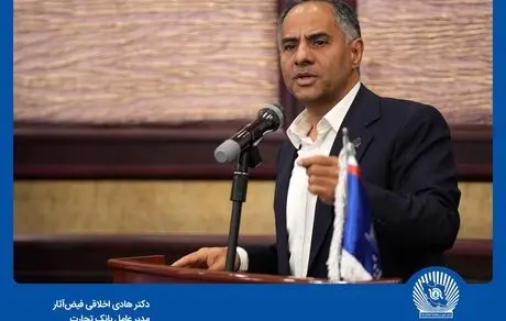 "سرمایه‌گذاری برای تولید" رویکرد بانک تجارت در سال 1404