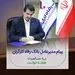 پیام تبریک مدیرعامل بانک رفاه کارگران به مناسبت گرامیداشت هفته دولت