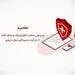 طرح ملی سلامت الکترونیک و حذف کاغذ از فرآیند رسیدگی نسخ داروی