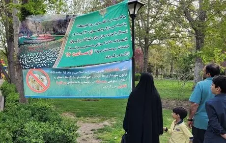 یک بنر مهم در 13 بدر در یک بوستان + عکس