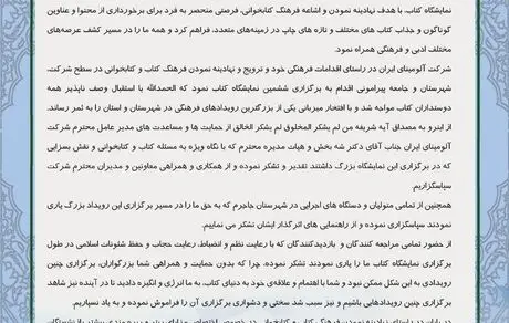 پیام قدردانی روابط عمومی و امور اجتماعی شرکت آلومینای ایران از استقبال پرشور همکاران و همشهریان از ششمین نمایشگاه کتاب