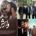 ادامه پخش سریال وارش در هاله‌ای از ابهام