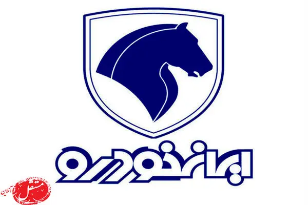 توضیح مهم در مورد تحویل خودرو از ایران خودرو