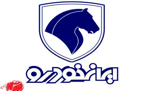 توضیح مهم در مورد تحویل خودرو از ایران خودرو
