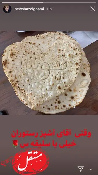 پخت نان قلبی برای نیوشا ضیغمی + عکس