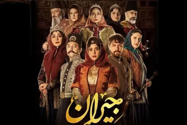 سریال جیران بر اساس اسناد تاریخی نیست



