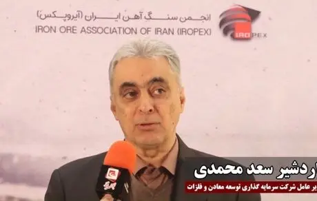 کاهش هزینه‌ها و افزایش بهره‌وری از دستاورد‌های همایش سنگ آهن ایران