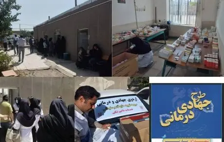 اردوی جهادی درمانی شهدای پاریز
