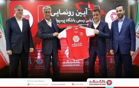 بانک گردشگری اسپانسر پرسپولیس شد