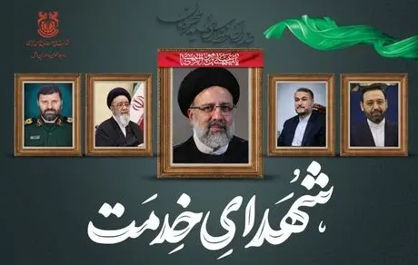 پیام مدیرعامل شرکت ملی صنایع مس ایران در پی شهادت رئیس جمهور و هیات همراه