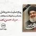 پیام مدیرعامل بیمه البرز به مناسبت شهادت سید حسن نصرالله