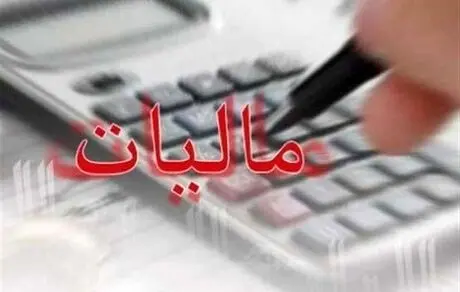 بسته حمایت معیشتی مشمول مالیات می‌شود؟