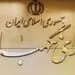 انتقاد روزنامه «اعتماد» از برخی حقوقدانان پیشنهادشده توسط رئیسی برای شورای نگهبان: آنها نگاه های تندسیاسی دارند