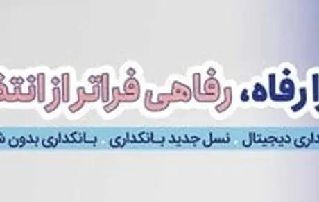 رفاه 24 ساعته در دستان شما