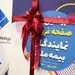 مراسم رونمایی از «صفحه فروش اختصاصی نمایندگان بیمه ملت» برگزار شد