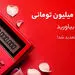 1001 جایزه 250 میلیون تومانی در انتظار دارندگان حساب های قرض الحسنه بانک ملت