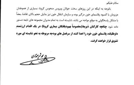 کارکنان اهدا کننده پلاسما به نحوه شایسته تشویق می‌شوند