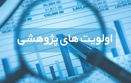  تصویب و امضای 27 برنامه پژوهشی به ارزش 12.5 میلیارد تومان طی 1400 