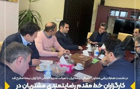 معاون حقوقی بیمه ایران؛ کارگزاران خط مقدم رضایتمندی مشتریان در صنعت بیمه