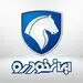 فروش فوق العاده سوگلی ایران خودرو با اقساط! تحویل فوری محصولات ایران خودرو/ وام خرید خودرو 300 میلیونی با سود 20 درصد