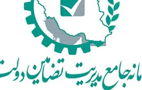 راه‌اندازی سامانه جامع مدیریت تضامین بانکی دولت 


