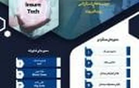 فراخوان شناسایی استارتاپ‌های بیمه‌ای و دارندگان طرح فناورانه در صنعت بیمه