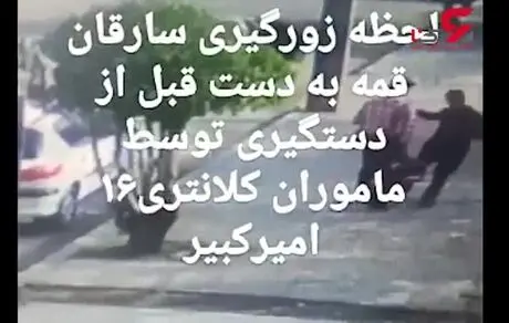 فشار اقتصادی امان مردم را بریده/زورگیری با قمه در روز روشن! 