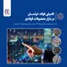 رشد ۳۵ درصدی فروش فولاد خراسان