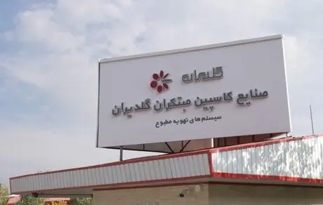 مبتکران گلدیران تولید کننده چیلرهای آب خنک و هوا خنک کلینت