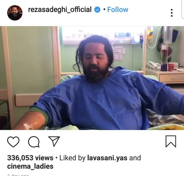 رضا صادقی روی تخت بیمارستان + عکس