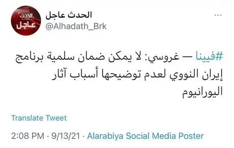 اظهارات گروسی علیه ایران