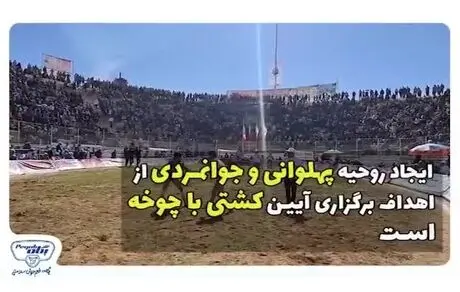 حضور تبلیغاتی پگاه در بزرگترین مسابقات کشتی باچوخه قهرمانی کشور 