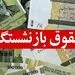 حقوق بازنشستگان لشکری چه زمانی پرداخت خواهد شد؟