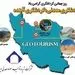 معادن ایران؛ ظرفیتی بالقوه برای صنعت گردشگری