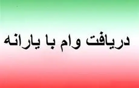 جهت ثبت نام وام یک میلیونی کرونا کلیک کنید + فیلم اموزشی
