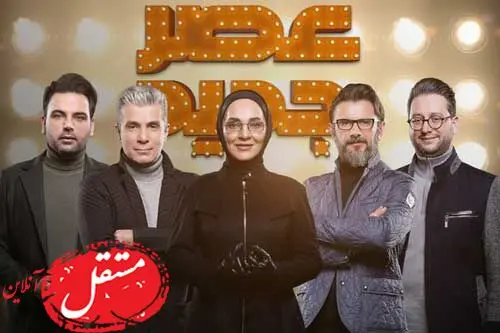 زمان پخش  فینال برنامه عصرجدید مشخص شد