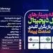 برگزاری اولین وبینار از سلسله وبینارهای تحول دیجیتال با حضور بازیگران کلیدی صنعت بیمه 