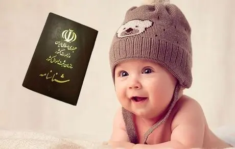 این اسامی در شناسنامه به ثبت نمی رسند!