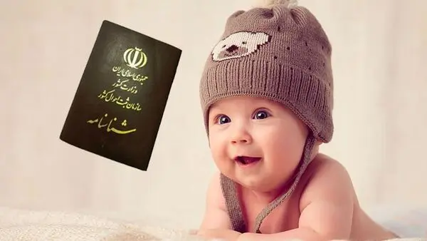 این اسامی در شناسنامه به ثبت نمی رسند!