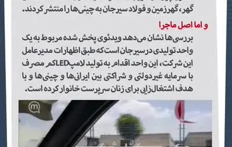 اهتزاز پرچم چین در سیرجان