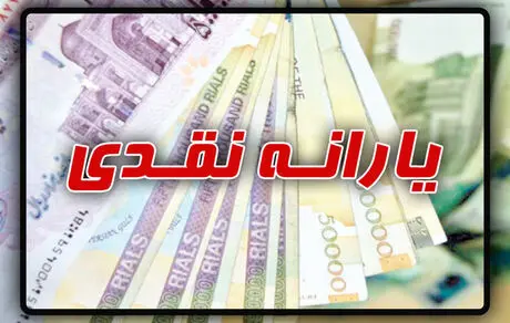 چه افرادی در سال ۹۹ از فهرست یارانه‌بگیران حذف می‌شوند؟