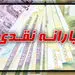 چه افرادی در سال ۹۹ از فهرست یارانه‌بگیران حذف می‌شوند؟