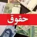 رئیسی به افزایش حقوق ها اشاره کرد