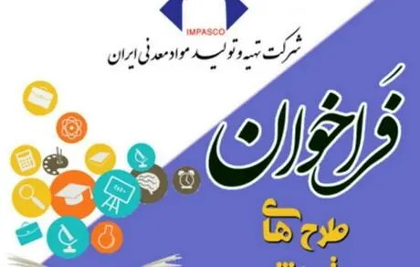 طرح های پژوهشی مورد حمایت ایمپاسکو اعلام شد 