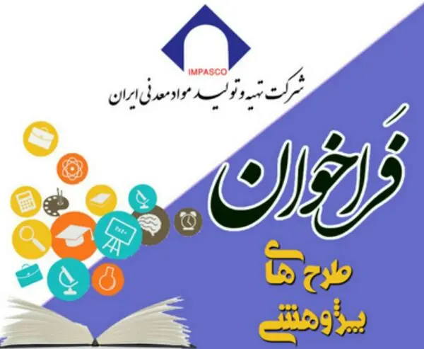 طرح های پژوهشی مورد حمایت ایمپاسکو اعلام شد 