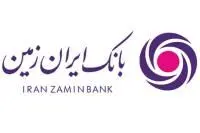 فروش نقدی تعدادی از املاک مازاد بانک ایران زمین در مزایده
