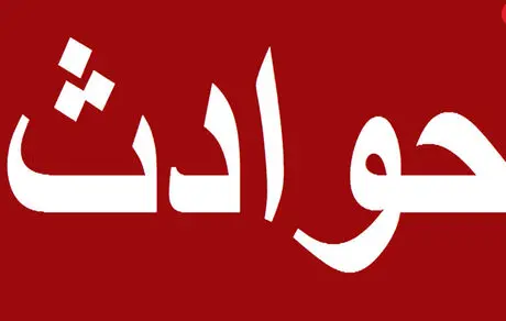 خشک شدن ناگهانی 23 نفر در اصفهان