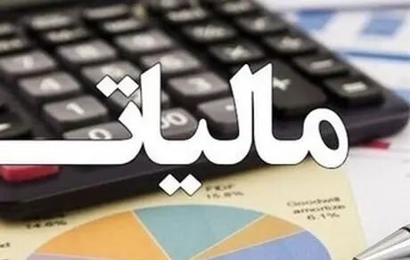 افزایش ۶۸ درصدی مالیات ثروتمندان در سال ۹۹