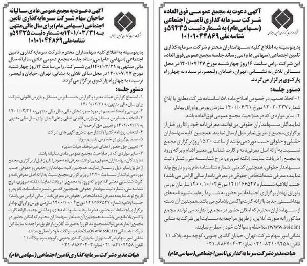 شستا سهام‌داران خود را فراخواند
