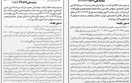 شستا سهام‌داران خود را فراخواند